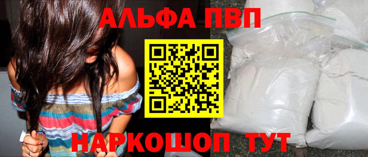 А ПВП кристаллы  Вход с VPN  А ПВП VHQ  Alpha-PVP  Лесной 