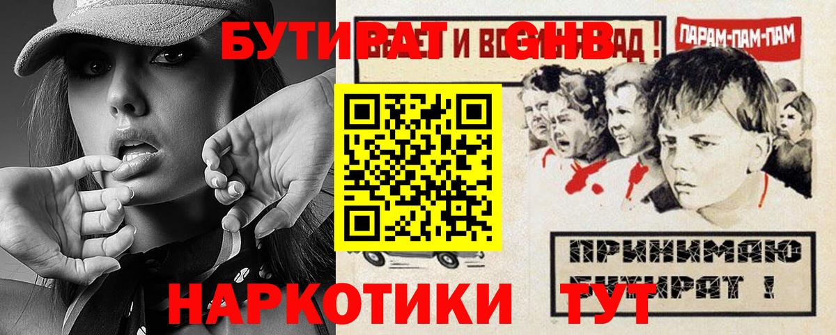 Бутират GHB  Вход с VPN  Лесной 
