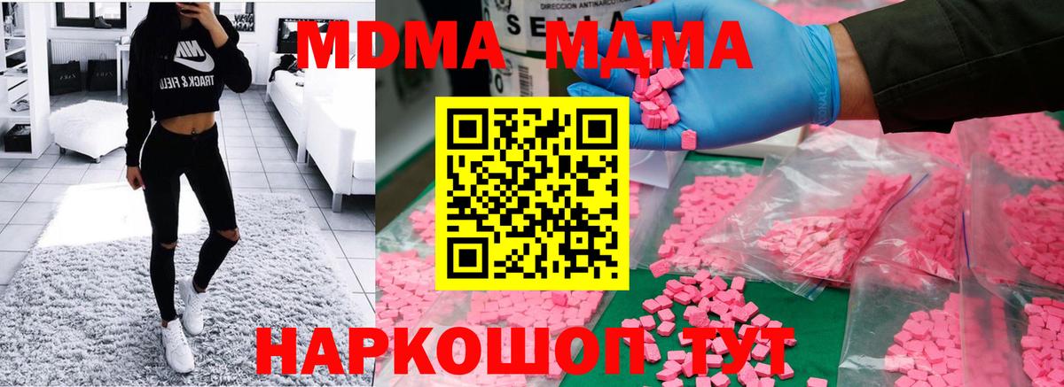 MDMA кристаллы  Вход с VPN  Лесной 