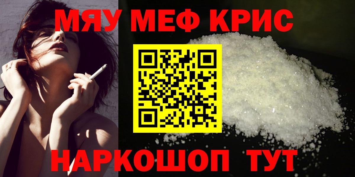 МЯУ-МЯУ  Мефедрон mephedrone  Вход с VPN  Лесной 