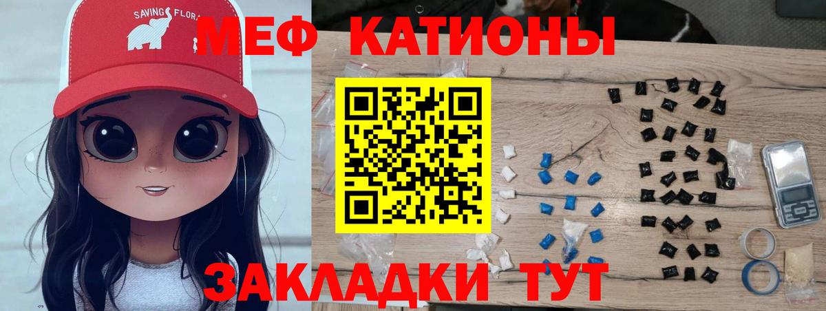 Меф  Лесной