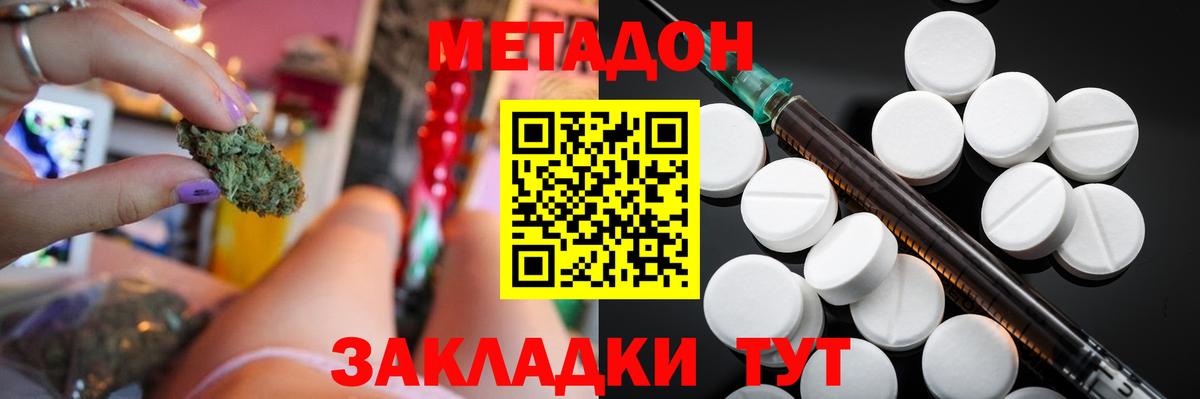 МЕТАДОН methadone  МЕТАДОН кристалл  ОМГ ОМГ как войти  Вход с VPN  Лесной 