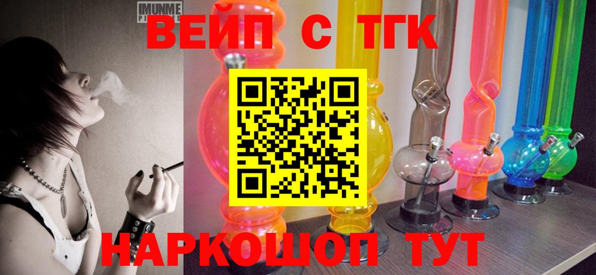 ТГК жижа Лесной